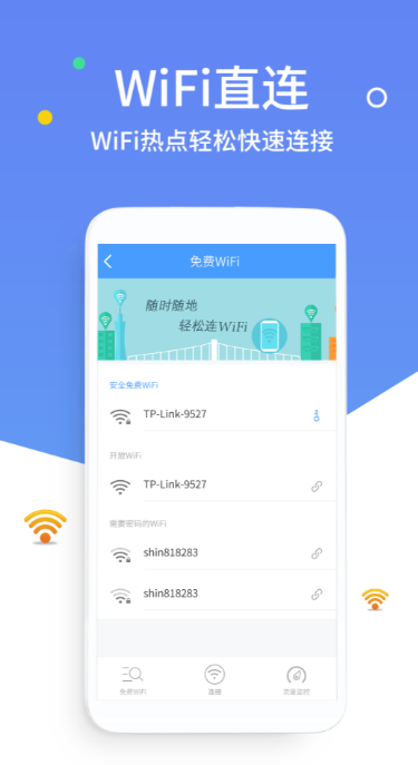 WiFi万能密码V3.4.7安卓版2