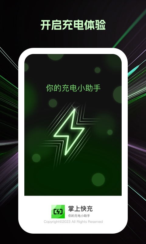 掌上快充2
