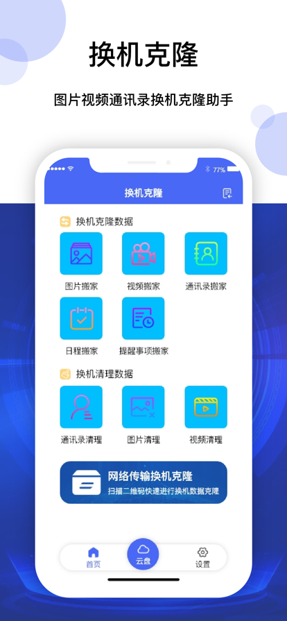 换机克隆苹果版1