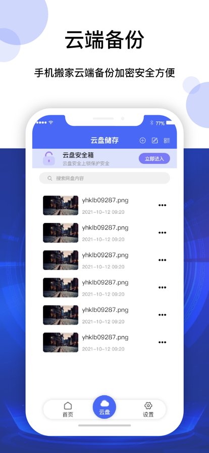 换机克隆苹果版3