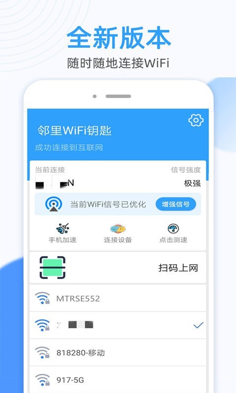 WiFi万能密码锁匙1