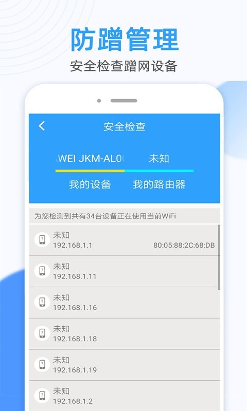 WiFi万能密码锁匙3