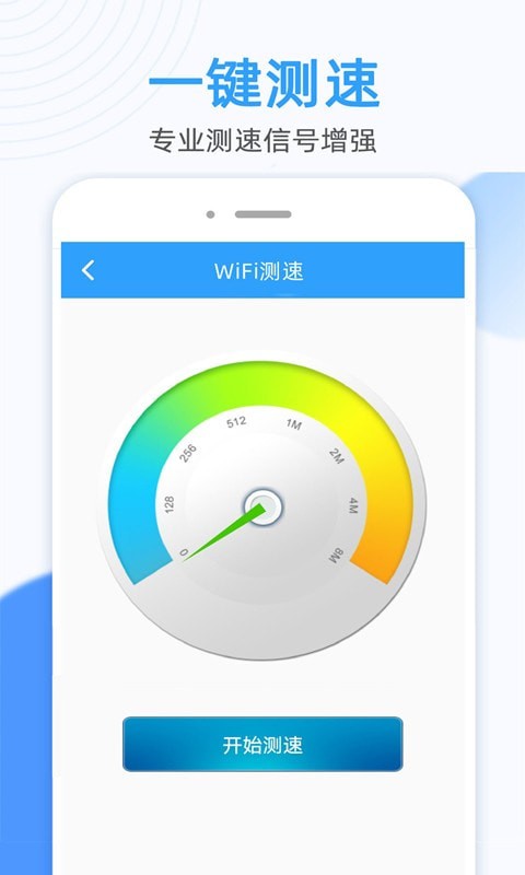WiFi万能密码锁匙4