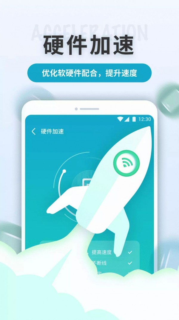 WiFi轻快连3