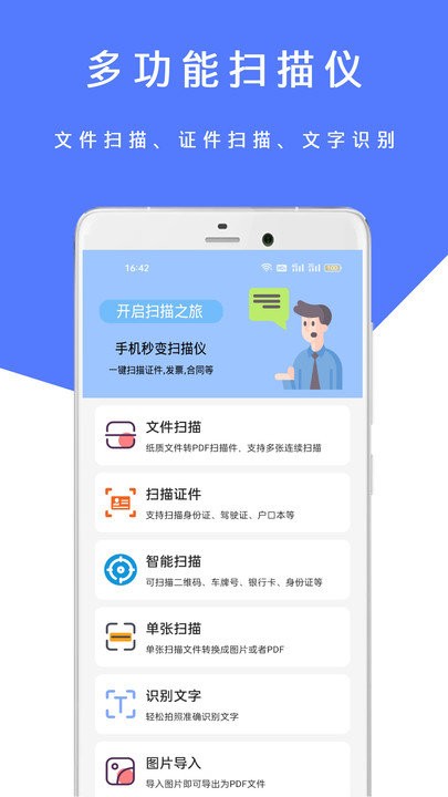 掌中扫描王3