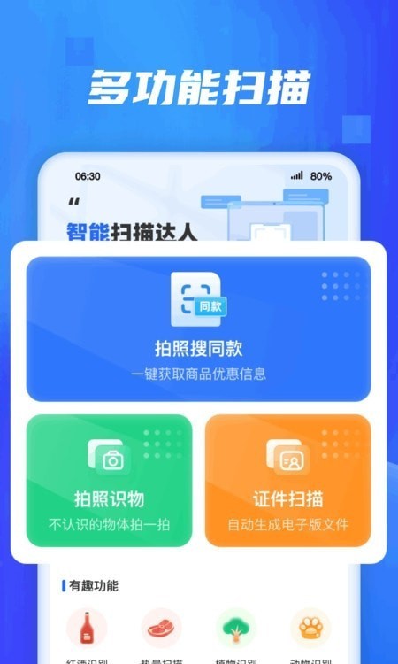 扫描达人2
