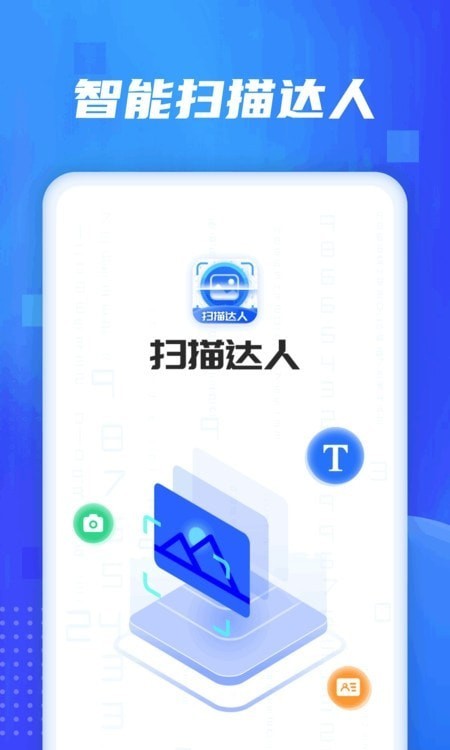 扫描达人3