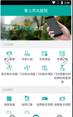 掌上苏北人民医院1