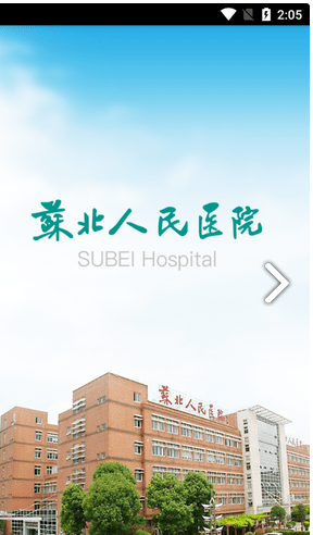 掌上苏北人民医院2