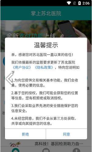 掌上苏北人民医院3