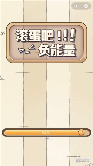 抖音滚蛋吧负能量1