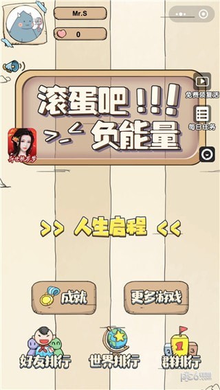 抖音滚蛋吧负能量2