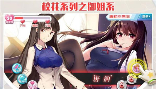 放开那校花手游2