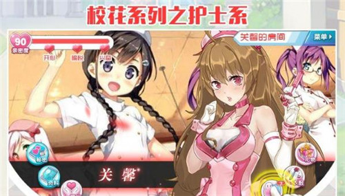 放开那校花手游3