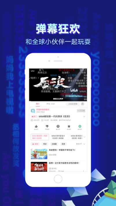 哔哩哔哩低配简化版2