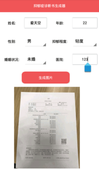 抑郁症诊断书生成器免费1