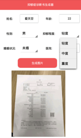 抑郁症诊断书生成器免费2