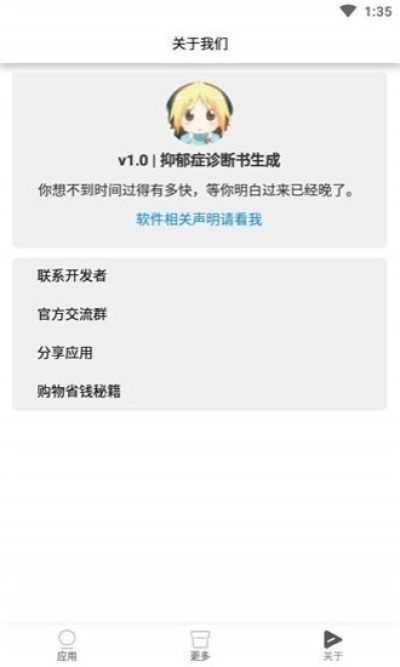 抑郁症诊断书生成软件1