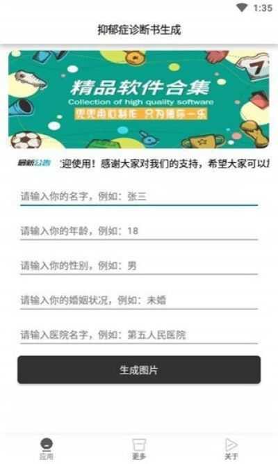 抑郁症诊断书生成软件2