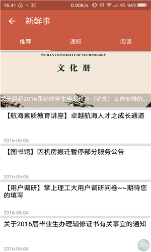 掌上理工大2