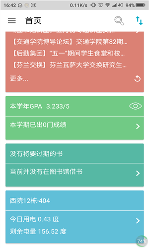 掌上理工大3