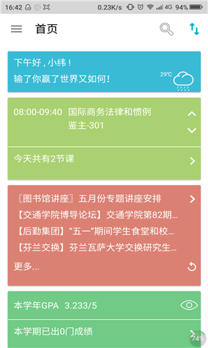 掌上理工大4