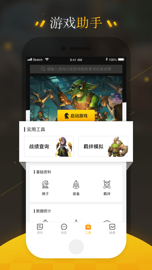 掌上自走棋1