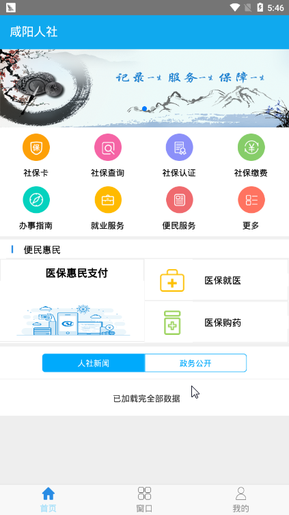 咸阳人社1