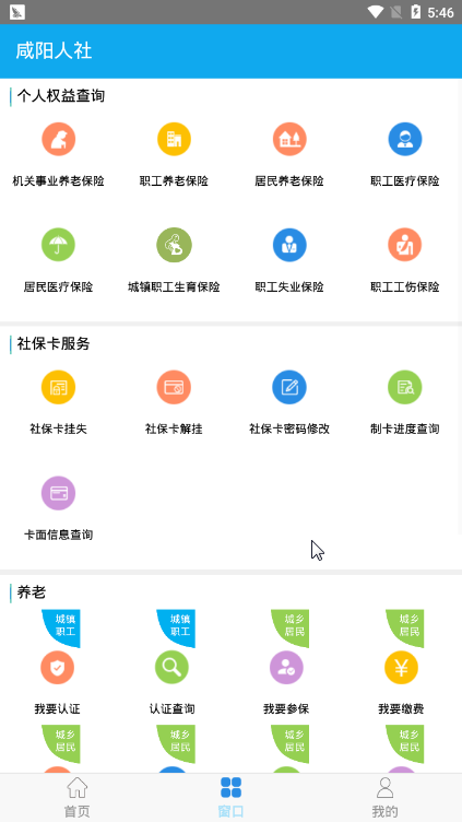咸阳人社3