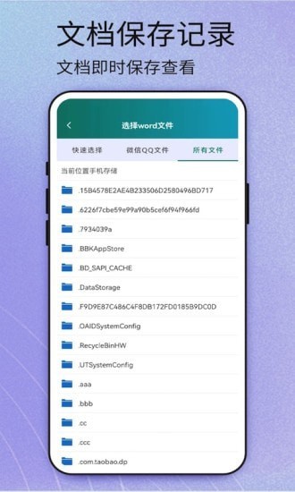 掌上Word3