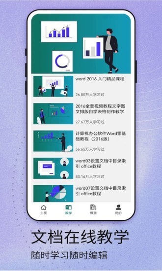 掌上Word4