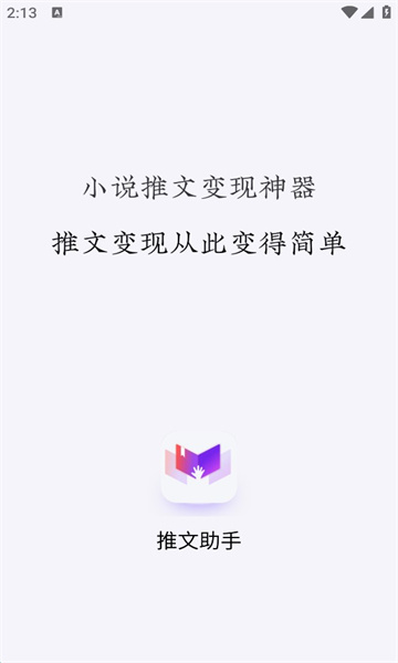 推文助手免vip1