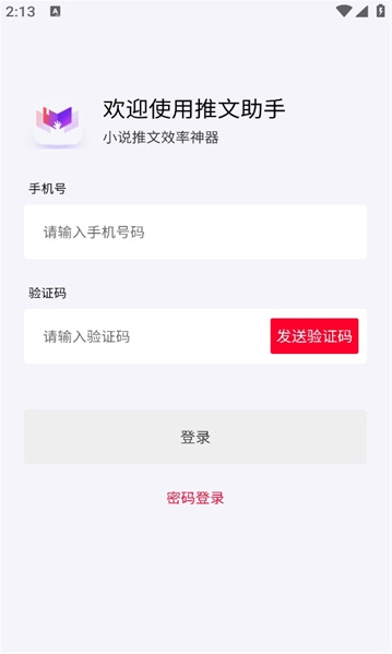 推文助手免vip2