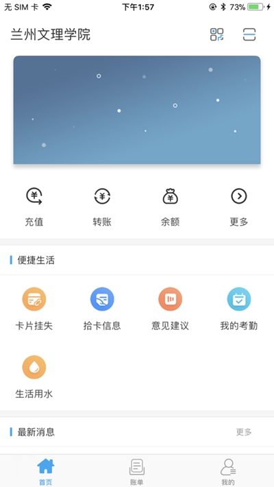 掌上文理兰州文理学院2