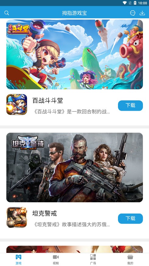 拇指游戏宝2