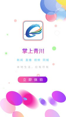 掌上青川5