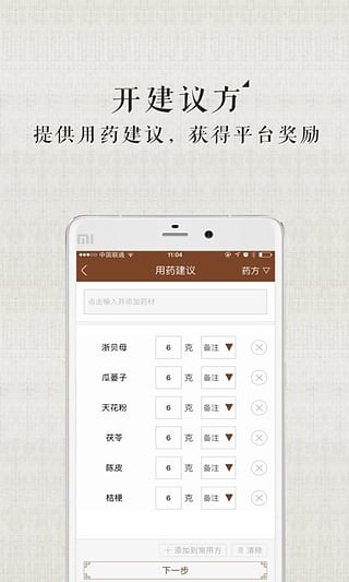 甘草医生医生端2