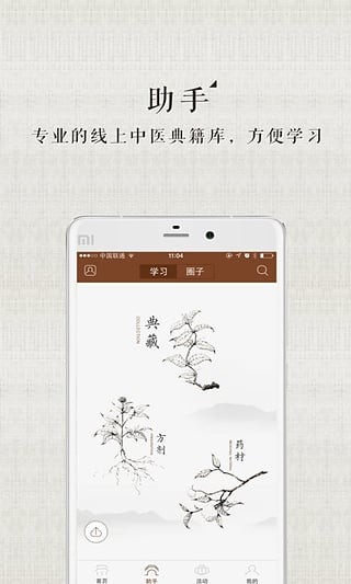 甘草医生医生端3