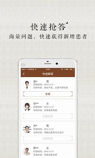 甘草医生医生端4