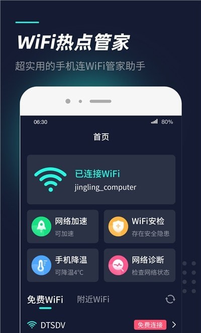 WiFi热点管家2