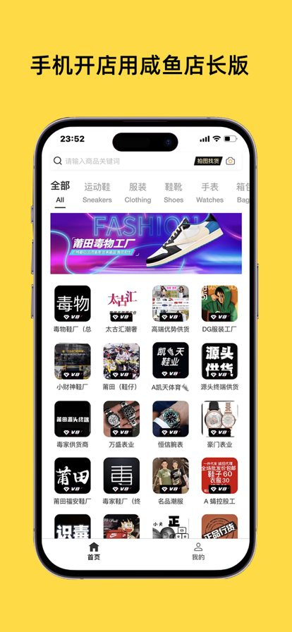 咸鱼店长版苹果版1
