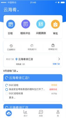 喰星云云巡店4