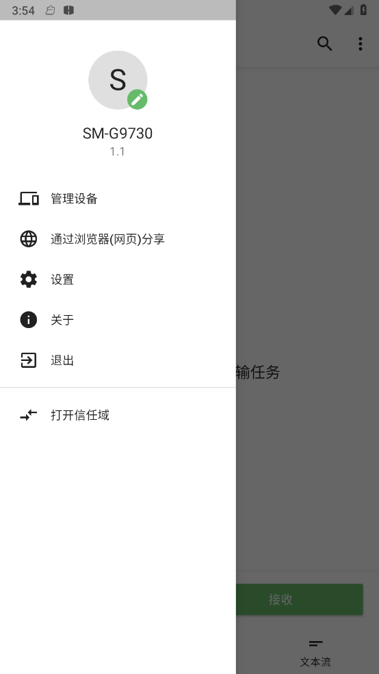 手机搬家转移2