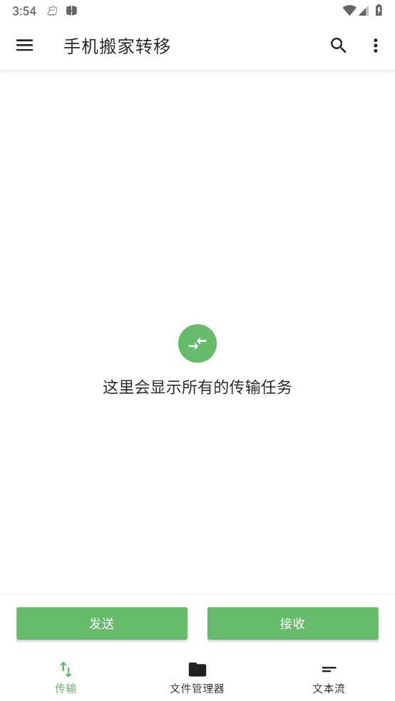 手机搬家转移3
