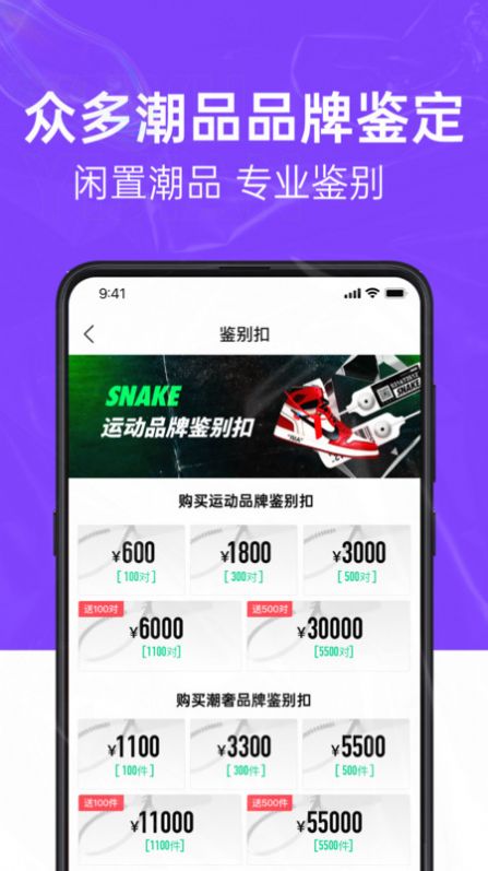 SNAKE鉴别1