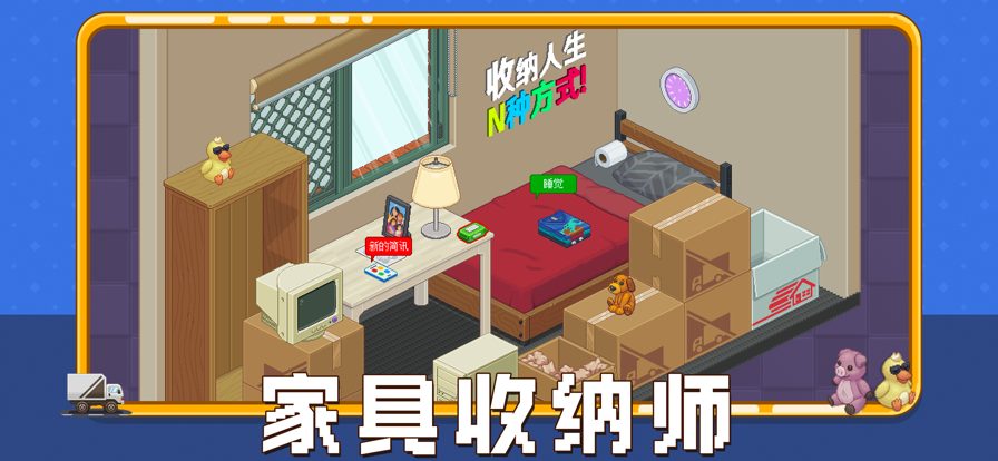 收纳人生苹果版1