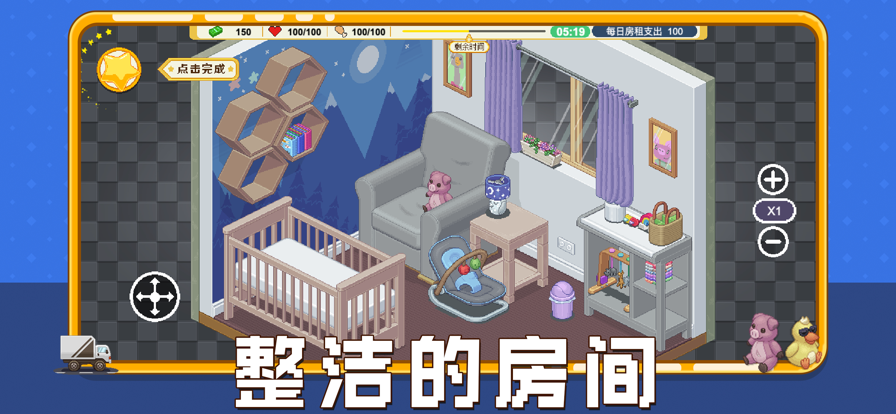 收纳人生苹果版2