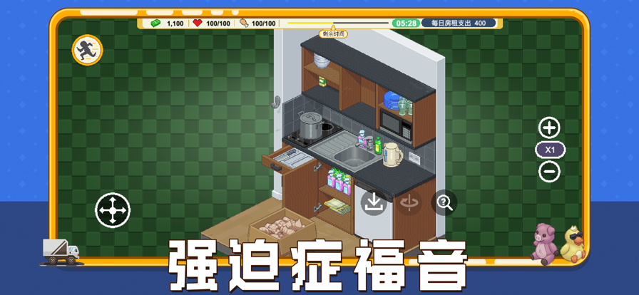 收纳人生苹果版4