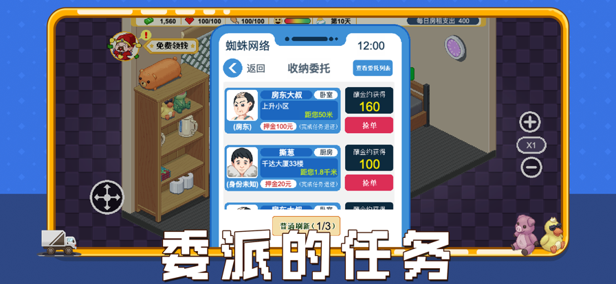 收纳人生苹果版5