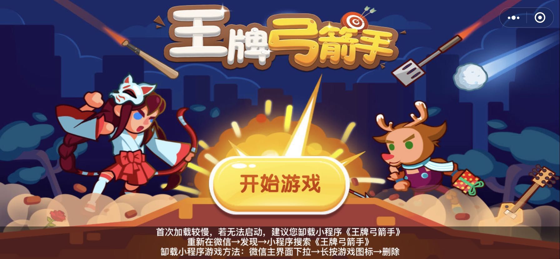 王牌弓箭手1